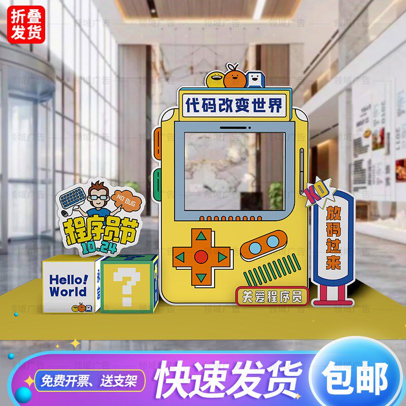 1024程序员美陈布置背景KT板企业拍照道具代码主题场景装饰氛围墙