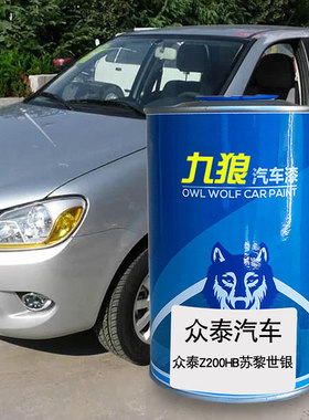 九狼汽车钣金喷漆翻新色众油漆泰苏黎世银伦敦灰撒丁白苏黎世银