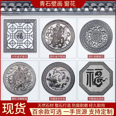 石雕浮雕壁画青石仿古影壁墙福字背景墙中式庭院地雕照壁镂空窗花