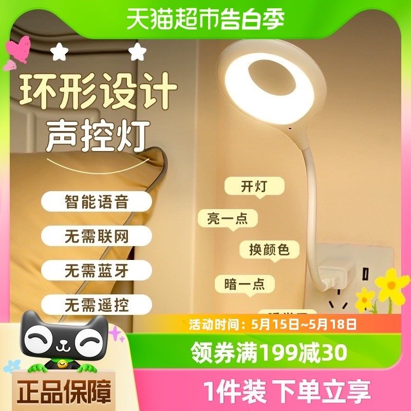 智能语音控制小夜灯声控感应卧室床头睡眠灯家用台灯USB2024新款,家装灯饰光源,LED球泡灯,淘宝优惠券,粉丝福利购,淘宝优惠卷