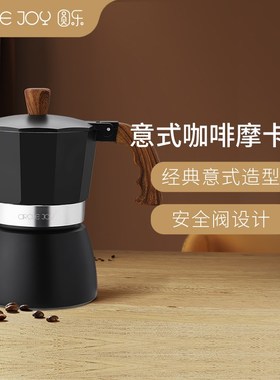 Circle Joy圆乐意式摩卡壶煮咖啡器具手磨浓缩萃取壶手冲咖啡壶