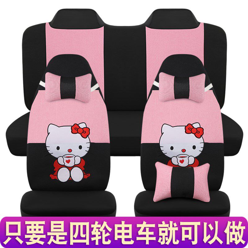 心爱玉兔爱兔盛昊小精灵V8时光佩奇吉途电动四轮汽车座套卡通亚麻