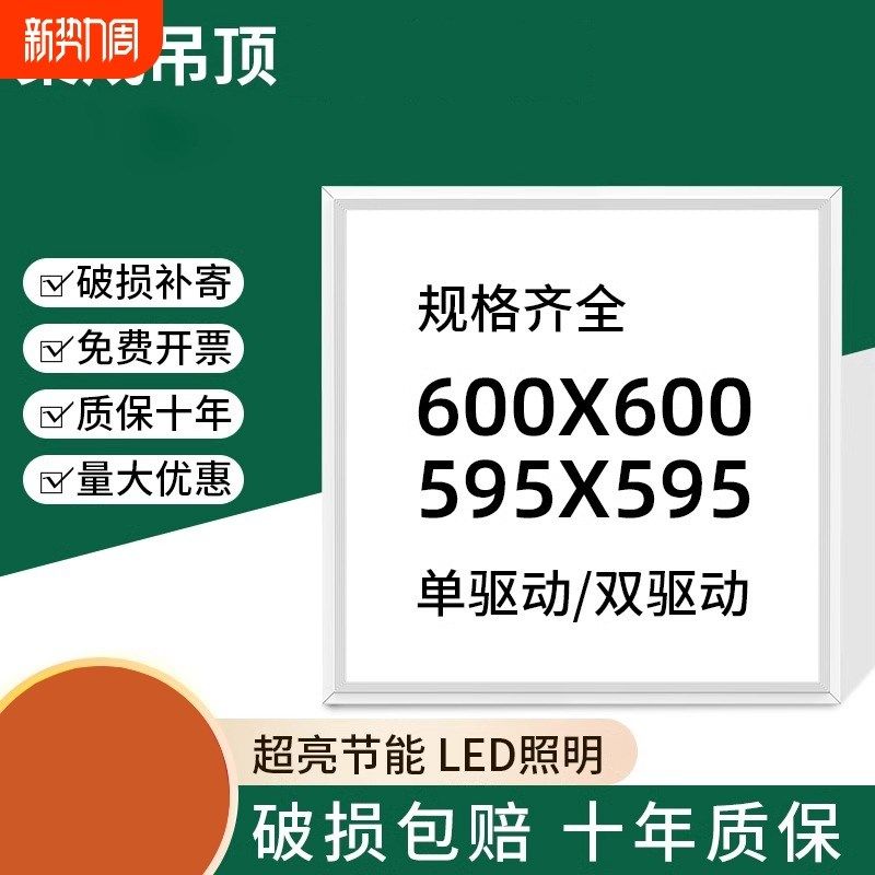 集成吊顶600x600led平板灯60x60面板灯石膏矿棉板办公室格栅工程,家装灯饰光源,平板灯/面板灯,淘宝优惠券,粉丝福利购,淘宝优惠卷