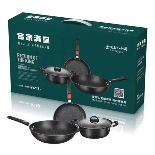 麦饭石锅具三件套炒锅汤锅煎锅三件套精铁无油烟不粘礼品锅具套装