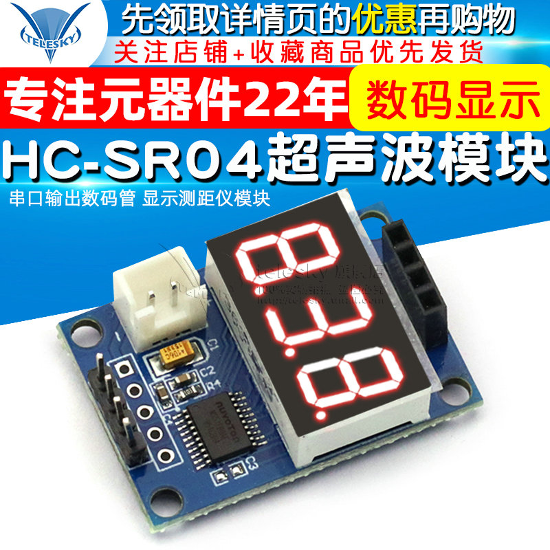 超声波测距模块 HC-SR04测试板 串口输出数码管 显示测距仪模块