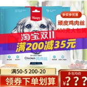 顽皮狗狗零食鸡肉干鸡肉硬丝风干鸡肉条400g宠物泰迪金毛训练奖励