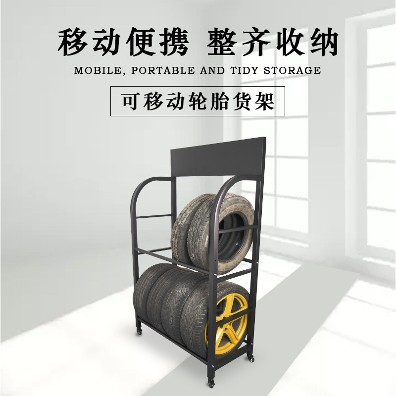 促销轮胎展示架推拉可移动轮胎货架汽修拆装轮胎架带轮子轮胎架子