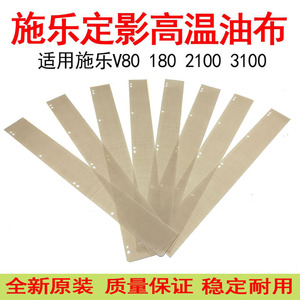 顺兴办公耗材 适用施乐V80定影高温油布 2100 3100 V180 复印机