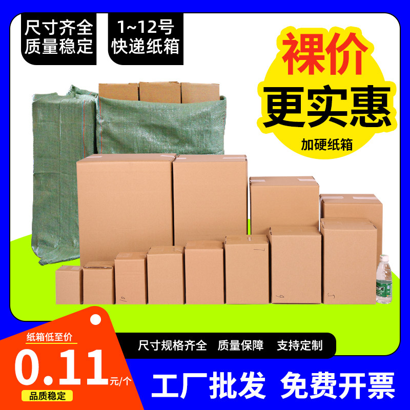纸箱快递邮政箱物流打包搬家箱子纸箱