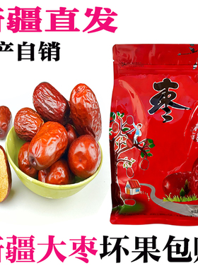 新疆直发红枣和田特产大枣特级一级大红枣5斤装肉多核小和田大枣