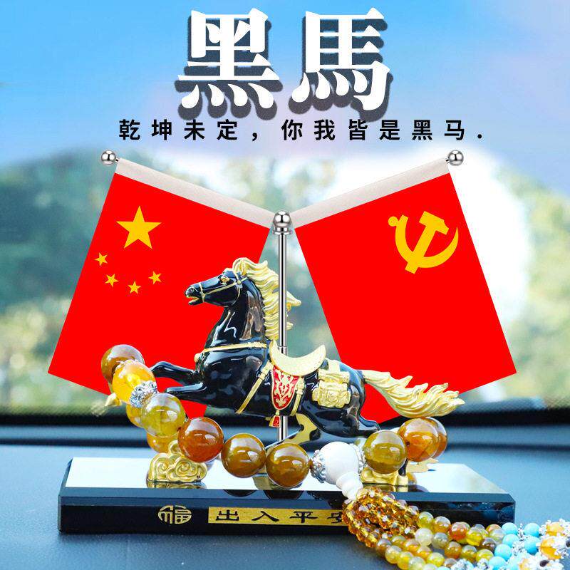 马到成功摆件车载香水香薰马年生肖摆件创意五星小红旗车内香水座
