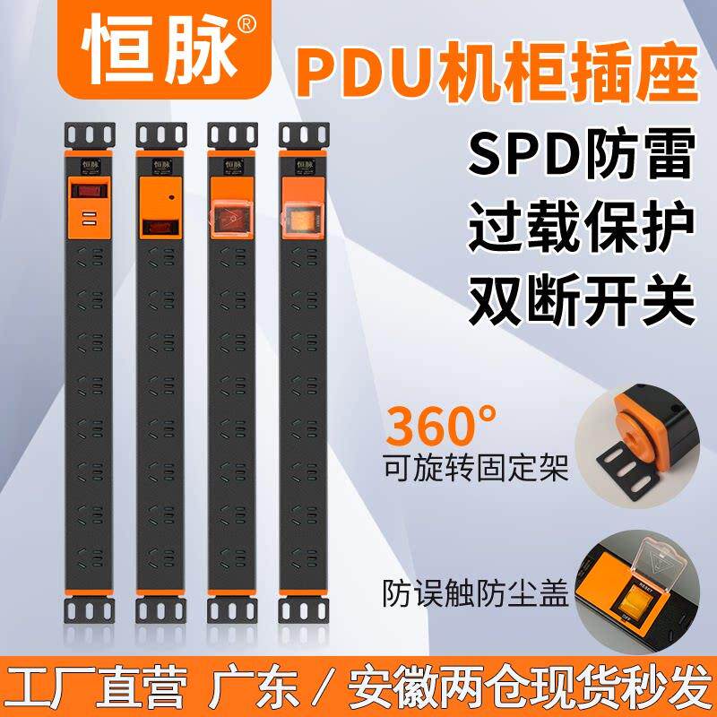 恒脉pdu机柜插座专用8位机房工程工业排插大功率防雷USB接线板
