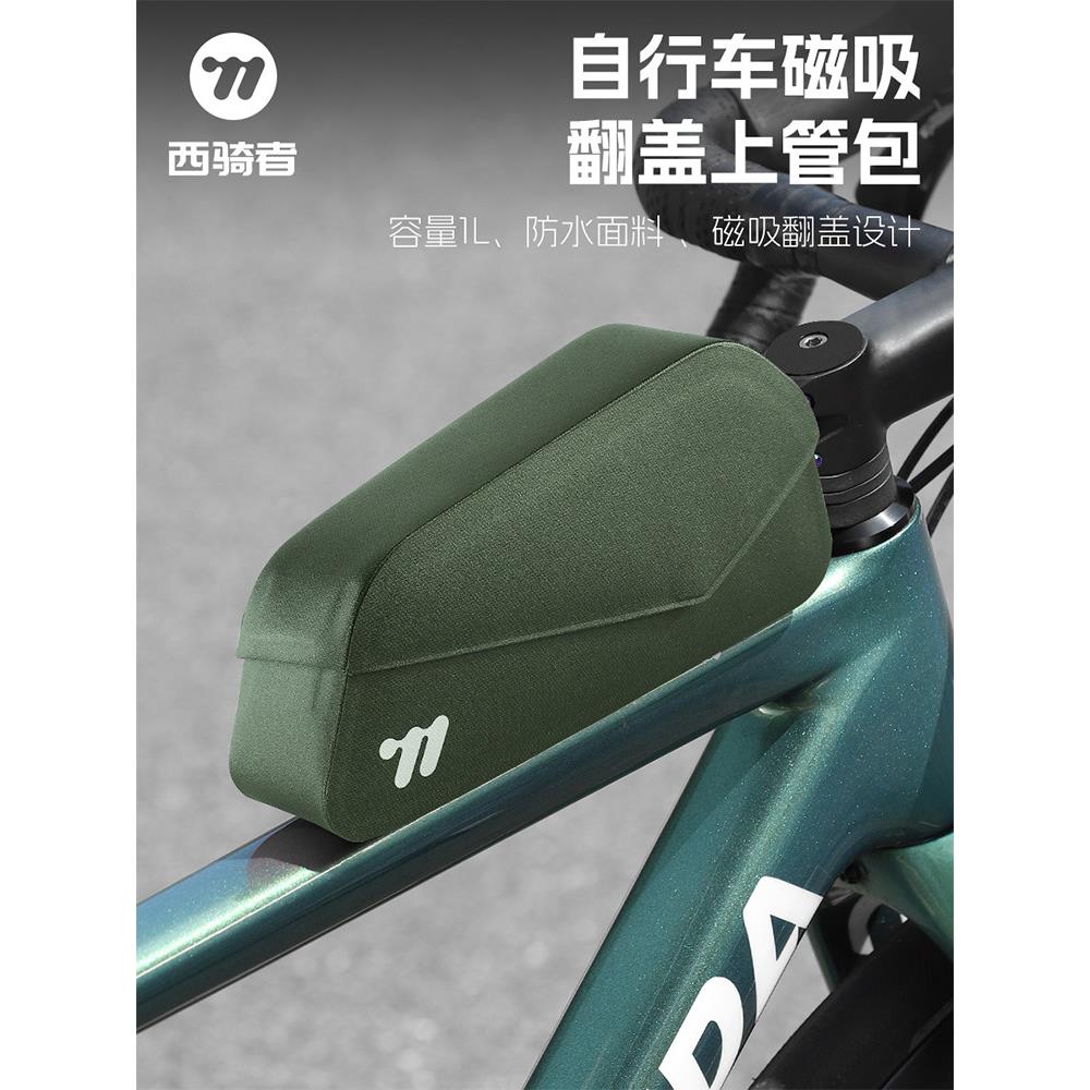 西部骑手自行车袋前梁袋磁性上管袋挂袋公路自行车袋防水储物袋自