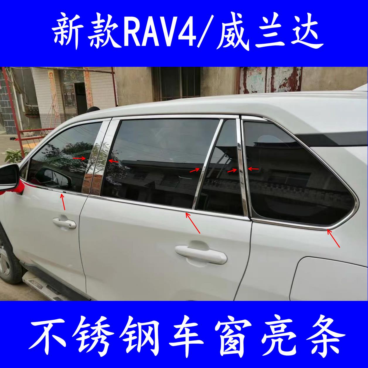 适用20-25款荣放RAV4车窗亮条 全新威兰达车贴镀铬外压改装饰条用