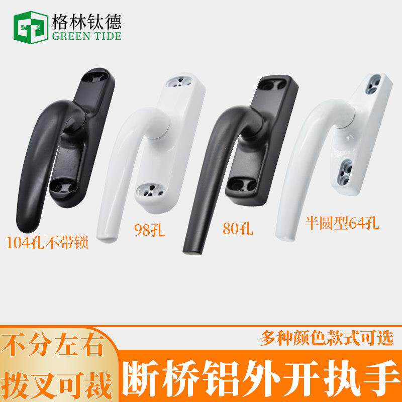 铝合金窗户把手传动执手平开上悬断桥铝外推窗拉手门把手外开锁扣