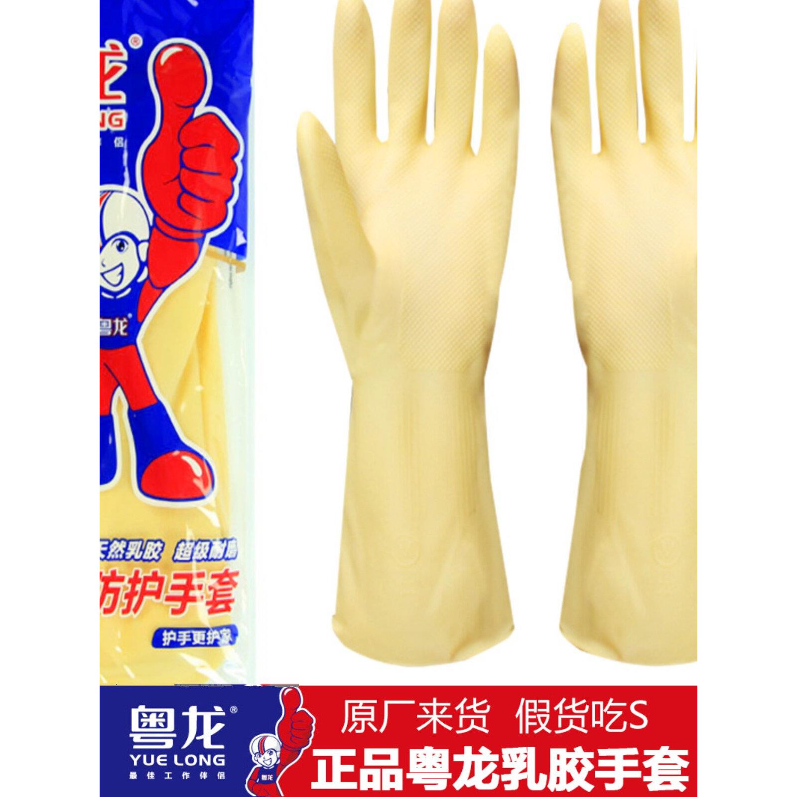 粤龙A3加厚牛筋乳胶防护手套家用清洁渔业工业建筑耐酸碱橡胶胶皮