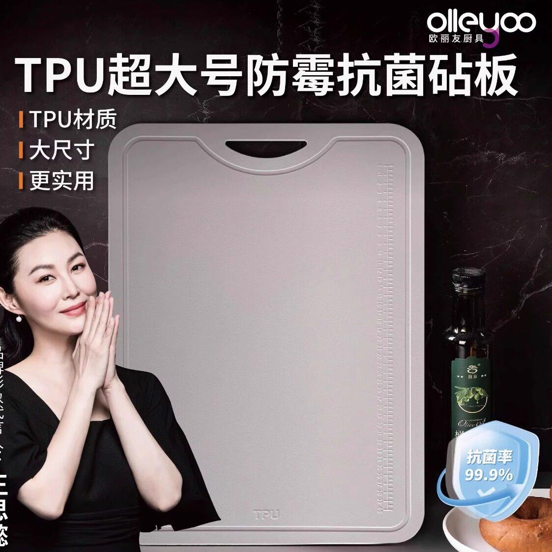 欧丽友加大加厚tpu抗菌防霉多功能切菜板家用抗菌砧板水果