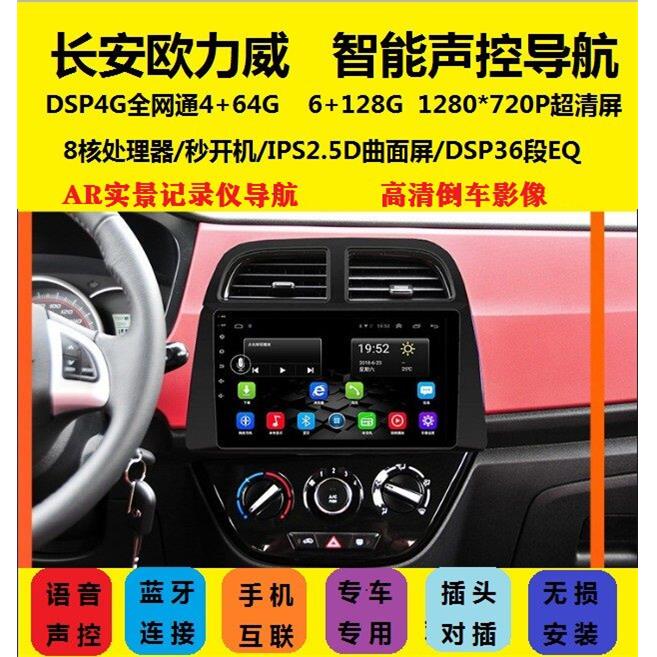 长安欧力威汽车中控大屏导航高清记录仪倒车影像蓝牙智能All