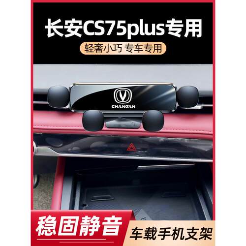 长安Cs75Plus手机车载座专用第三代无线充电导航座改装车载用品