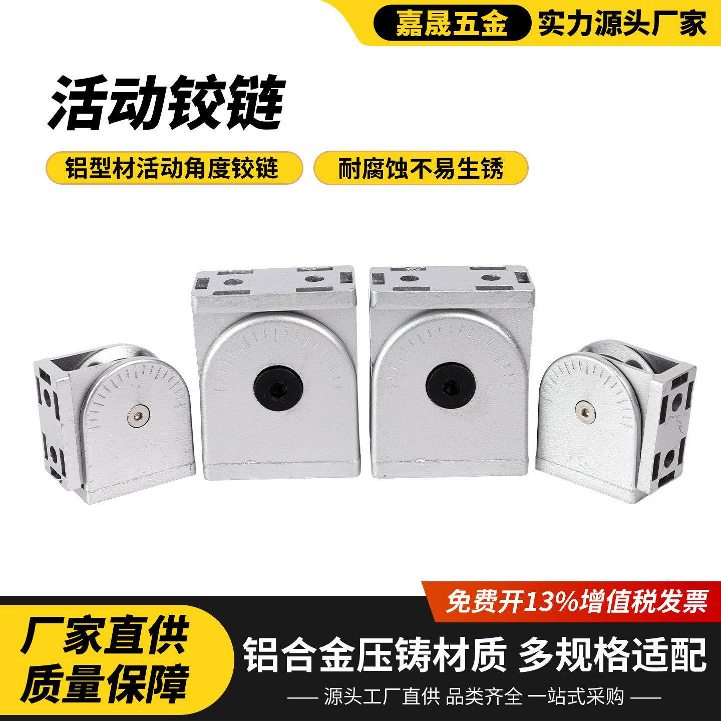 工业铝挤型材料流水线4080活动铰链3060任意角度连接件欧标国标铰