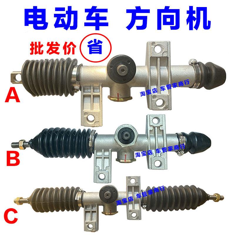 电动三轮车四轮车方向机电轿车方向机总成转向机总成方向机总成配
