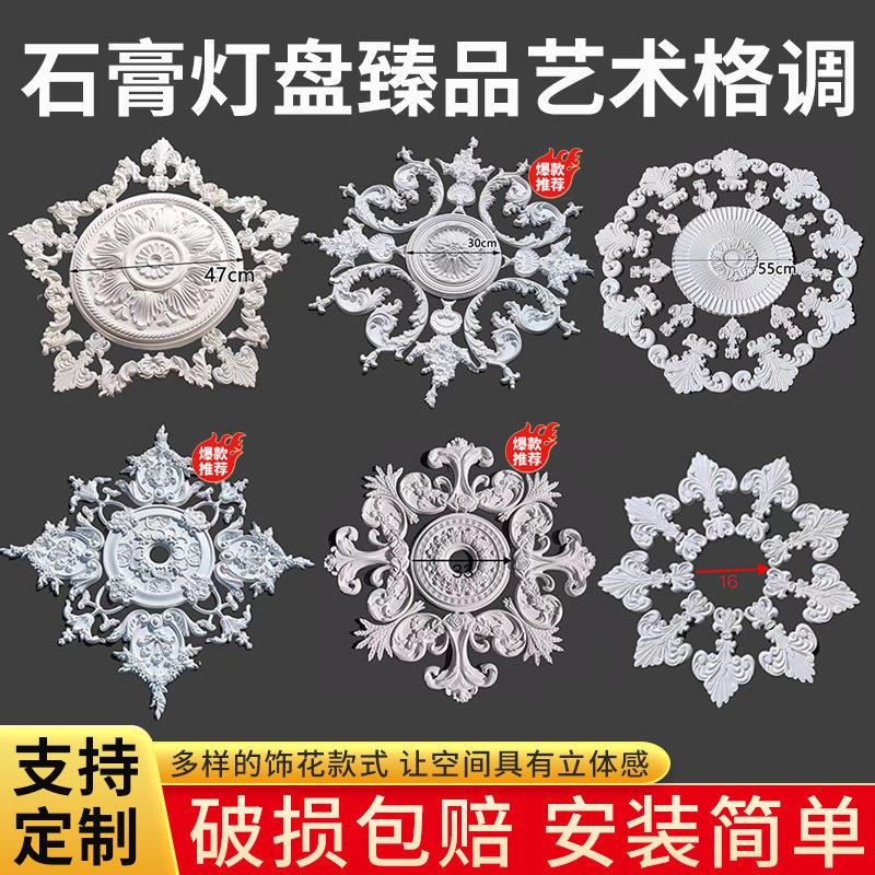 grg石膏灯盘拼花圆盘法式欧式客厅吊顶灯装饰雕花圆组合流行新款