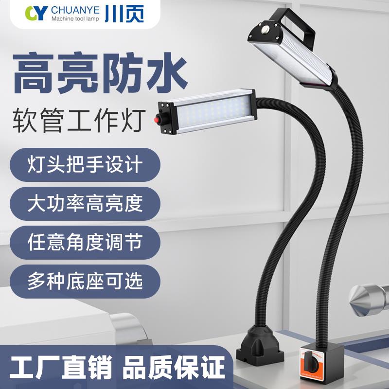 led机床工作灯防水数控车床灯强磁万向照明手机维修专用工业台灯