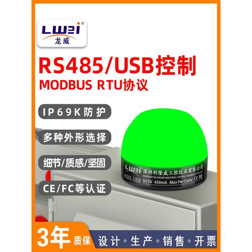 RS485/USB可编程MODBUS RTU一灯三色报警灯防水防尘IP69K指示灯