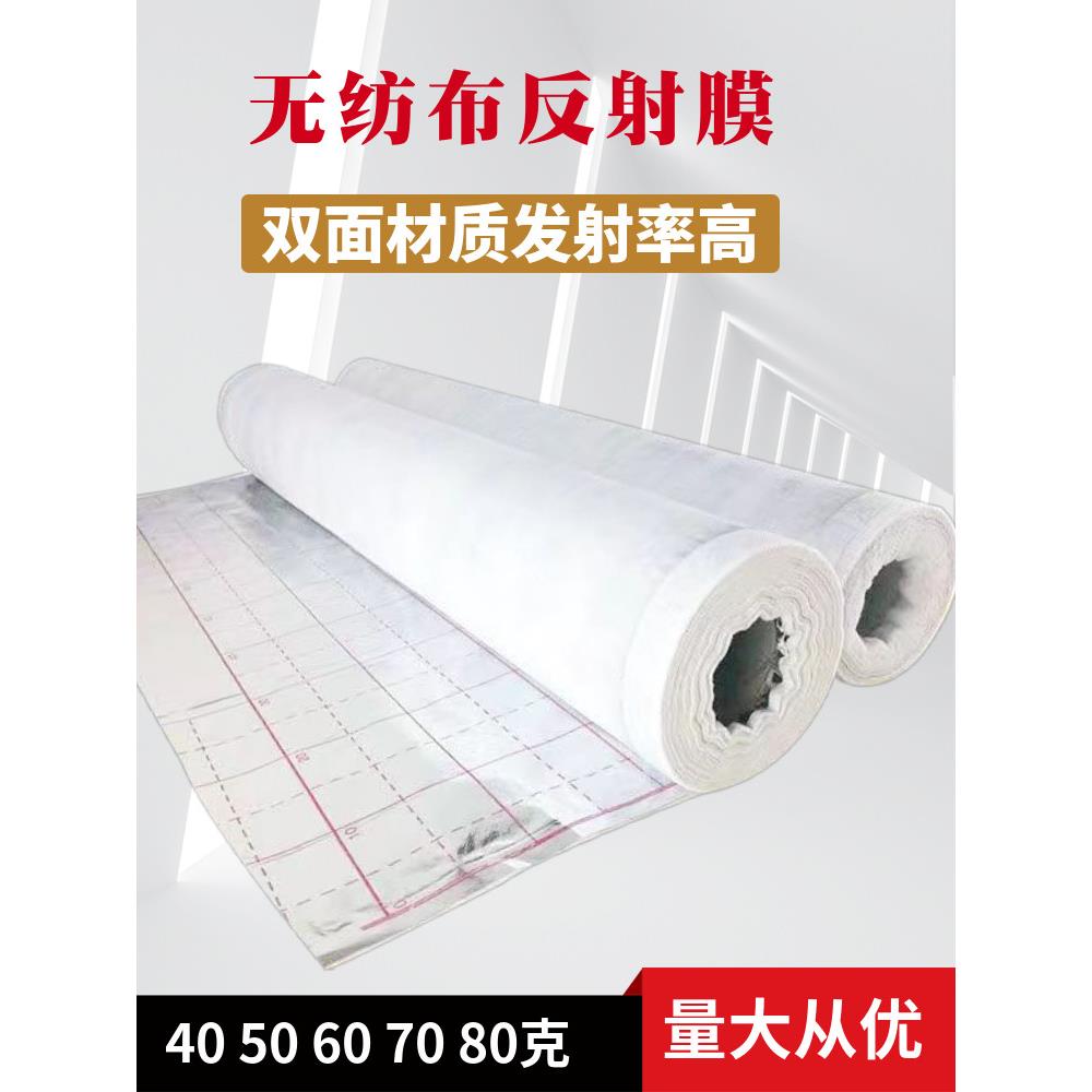 无纺布反射膜地暖铺设隔热膜保暖发射铝箔无纺布50克60克70克80克