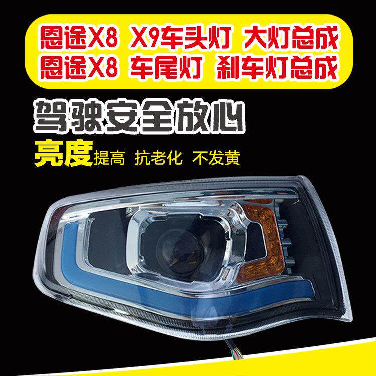 恩途X8X9微电轿新能源四轮电动汽车LED车头大灯转向灯行车灯总成