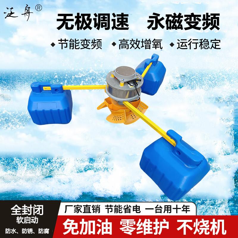 无级调速永磁变频同步叶轮式增氧机增氧泵水产养殖鱼虾蟹塘大功率