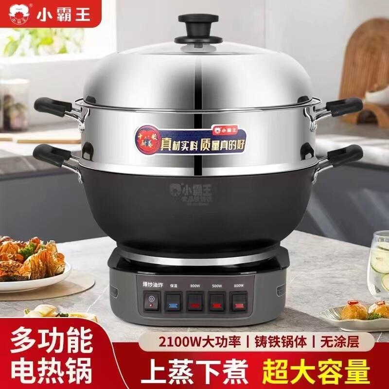 小霸王多功能电炒锅家用电火锅加大加深电热锅加厚不生锈铸铁锅38