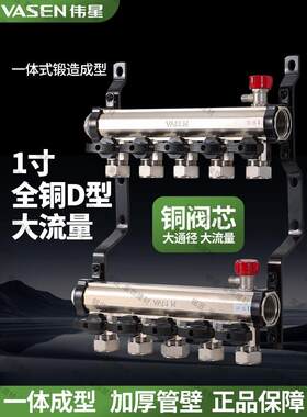 伟星 1寸-20地暖分水器D型家用大流量纯铜地热分水器集水器全铜