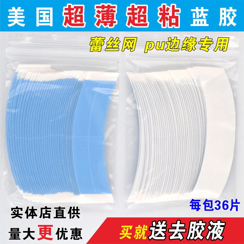 假发底片织发补发强力防水防汗生物双面胶贴片皮肤专用美国蓝胶
