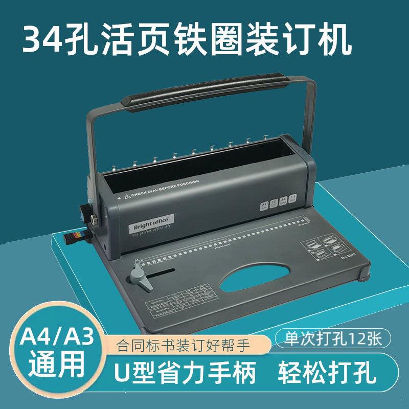 铁圈装订机打孔装订机34孔合同投标书小型手动桌历挂历方孔打孔机