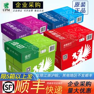 UPM佳印A4影印纸影印纸70g80克A4纸绿佳印卓越佳印经典紫世纪佳印