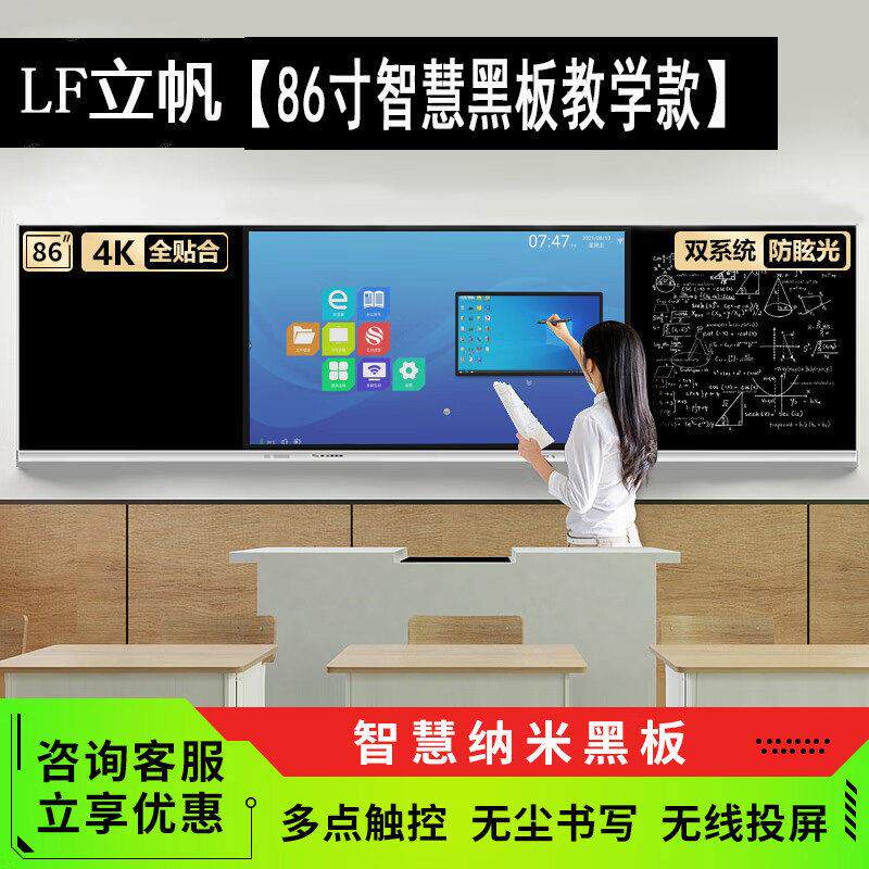 86寸纳米推拉黑板教学All触摸触控屏多媒体学校智慧电子白板