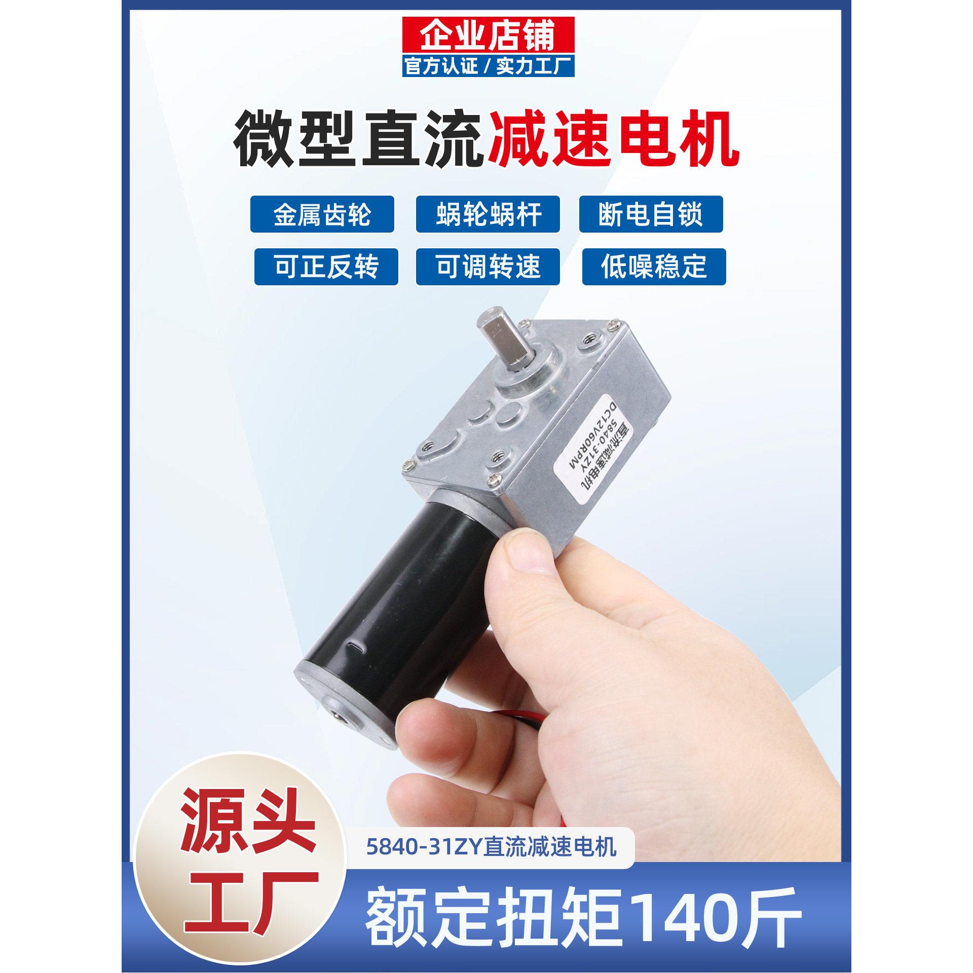 直流蜗轮蜗杆5840-31zy减速电机可调低慢速12v24伏微型电动小马达