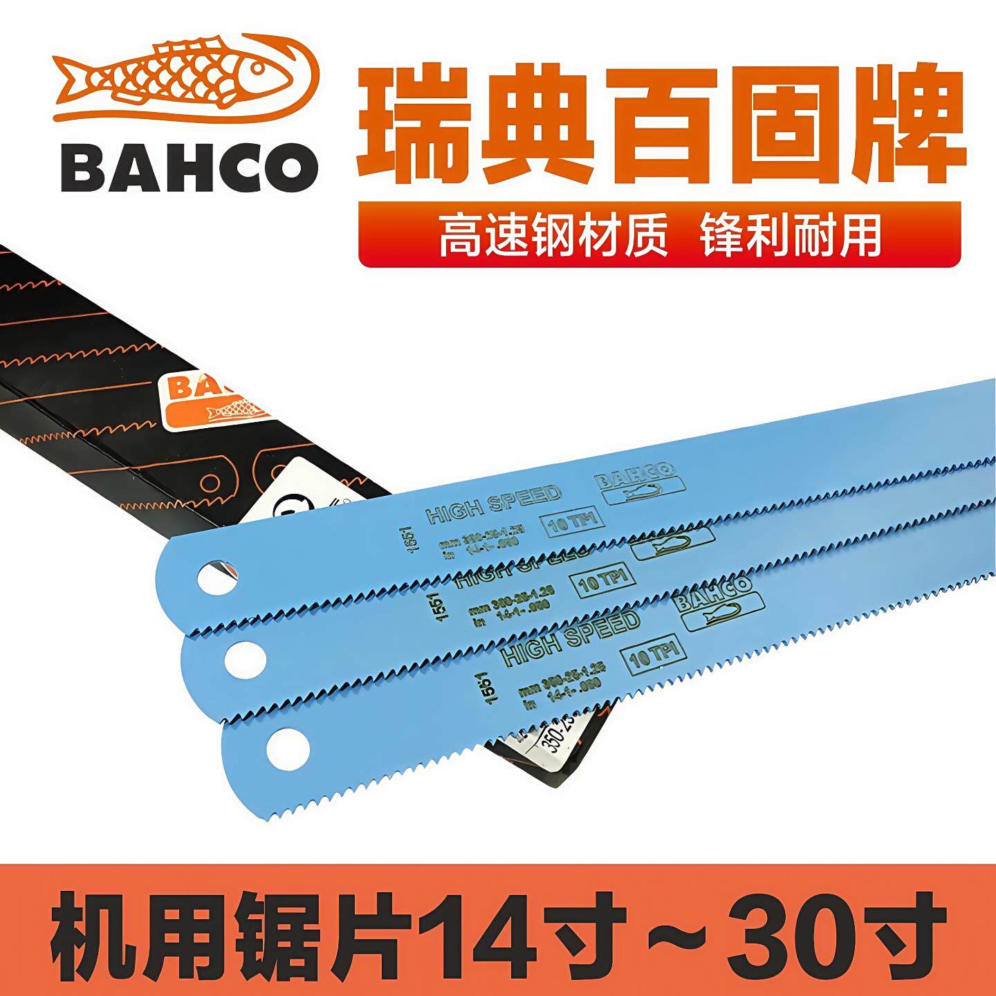 原装进口瑞典鱼唛百固机用高速钢锯条 双金属锯片 皮料加工用刀胚