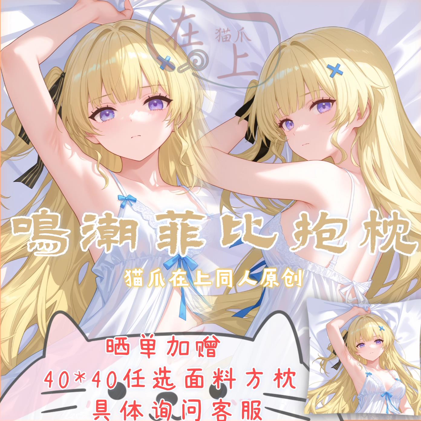 猫爪在上原创鸣潮菲比抱枕半身等身枕套菲比鸣潮游戏周边等身抱枕