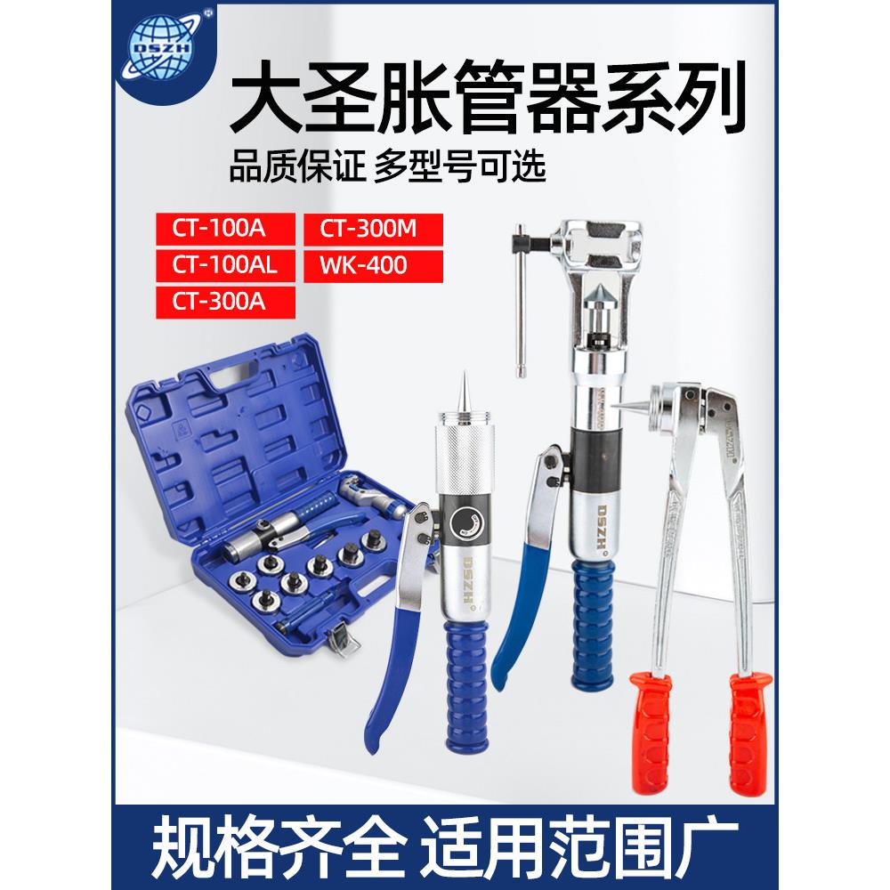 大圣铜管胀管器 手动液压涨管器焊接扩口器工具组 空调铜管扩管器