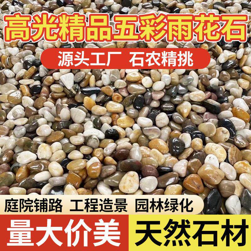50斤鹅卵石五彩户外庭院花园造景雨花石原石天然铺路铺地石头