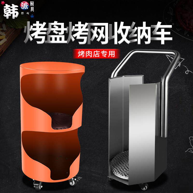 韩式烤肉店烤盘储存箱烧烤烤盘推车不锈钢收集烤网篦子收纳储存桶