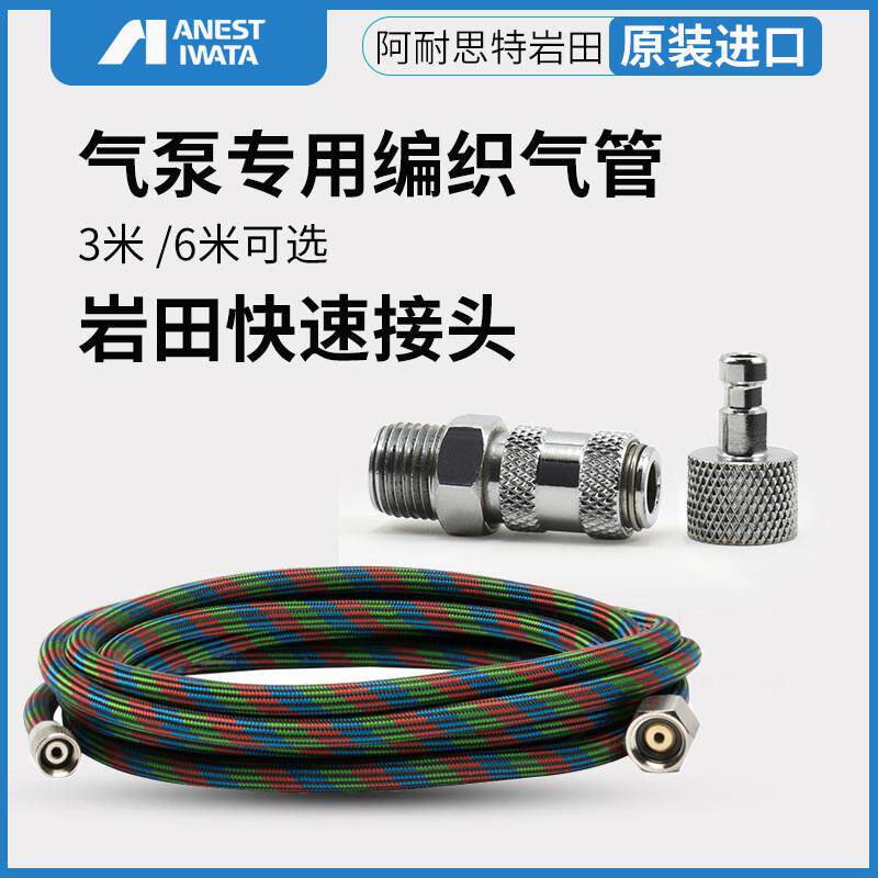 KK模玩 IWATA/岩田喷笔快速接头 I-160-3气泵专用编织气管3米/6米图片