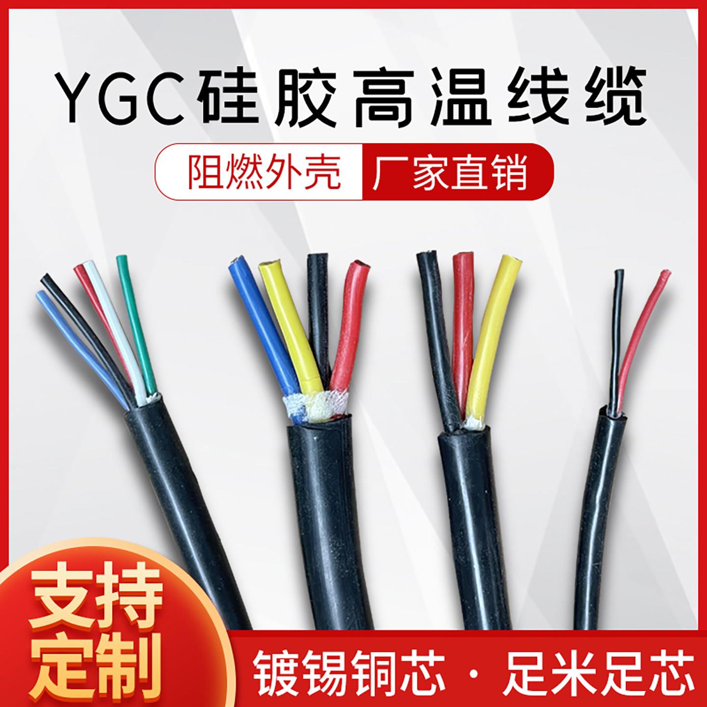 硅胶电缆线YGC柔软镀锡铜丝5/6/7/8/9/10芯耐高温线