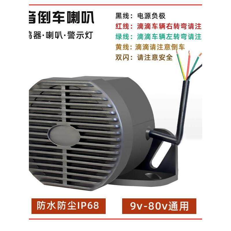 汽车倒车喇叭卡车左右转弯三合一人声报警转向喇叭防水12V24V