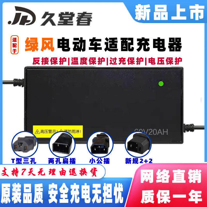 绿风电动车电瓶充电器48V12AH2A60V20AH3A72V32AH4A两孔扁针2+2