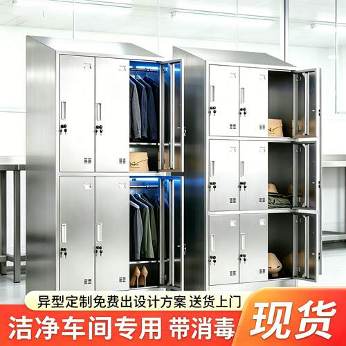 304不锈钢斜顶更衣柜无尘净化车间收纳柜食品厂紫外线消毒换衣柜