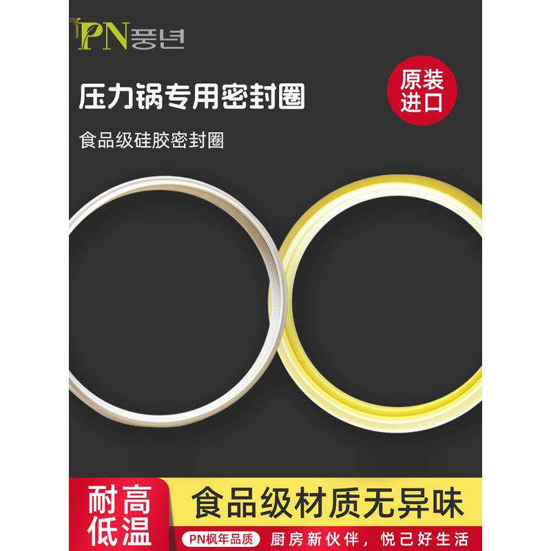韩国进口枫年黑珍珠克拉高压锅专用密封圈