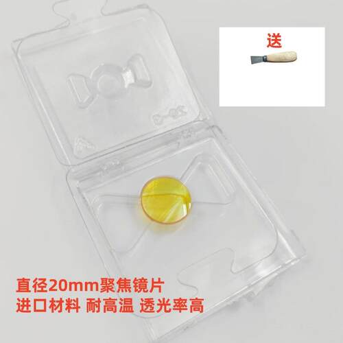 618提前购送镜片安装工具直径20mm焦距50.8/63.5聚焦镜片激光切割